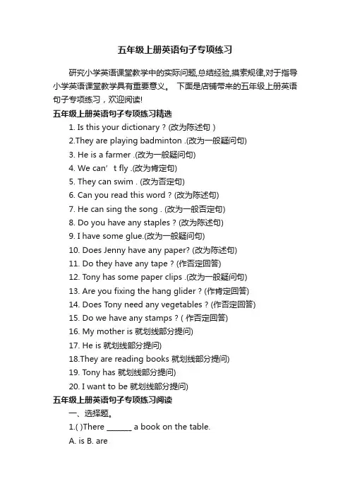 五年级上册英语句子专项练习