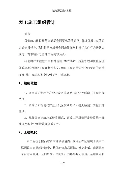 市政道路技术标