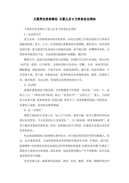 立夏养生饮食禁忌 立夏之后9大饮食忌宜须知