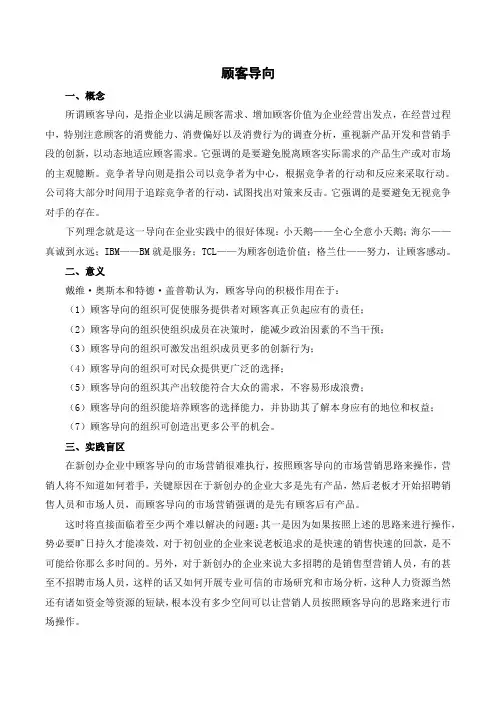顾客导向战略