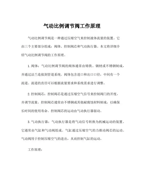 气动比例调节阀工作原理