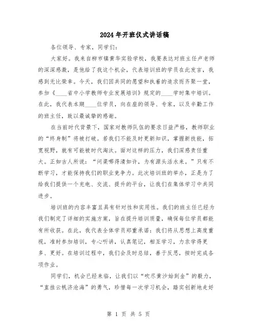 2024年开班仪式讲话稿（4篇）
