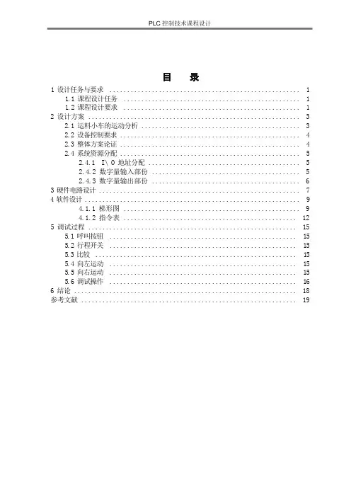 送料小车PLC控制
