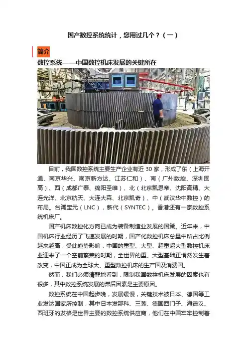 国产数控系统统计，您用过几个？（一）