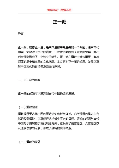 正一派_精品文档