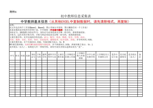 中学教师信息采集表 