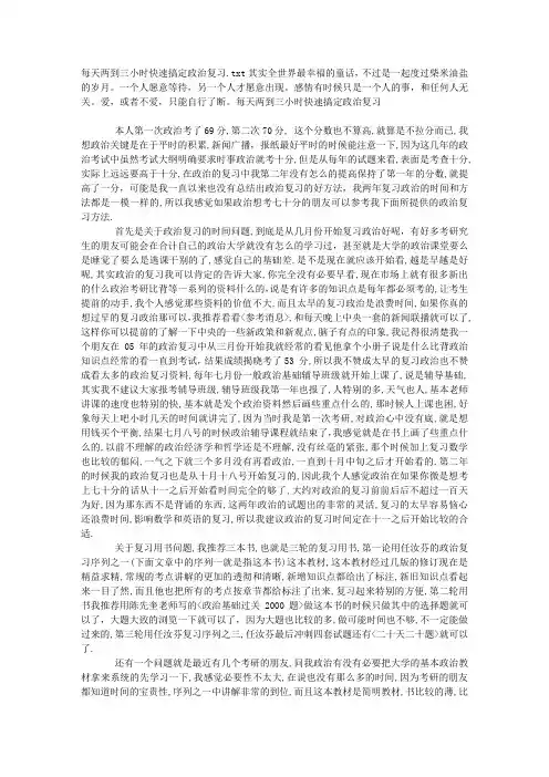 每天两到三小时快速搞定政治复习