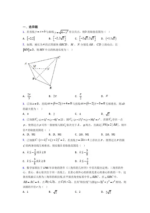 新北师大版高中数学必修二第二章《解析几何初步》测试(含答案解析)(3)