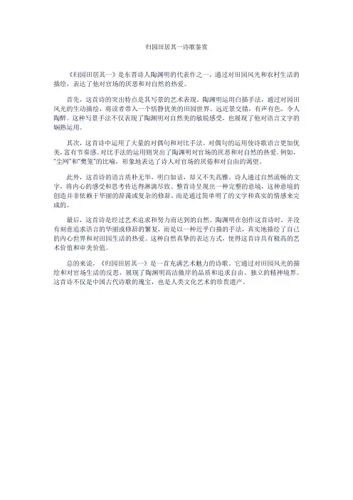 归园田居其一诗歌鉴赏