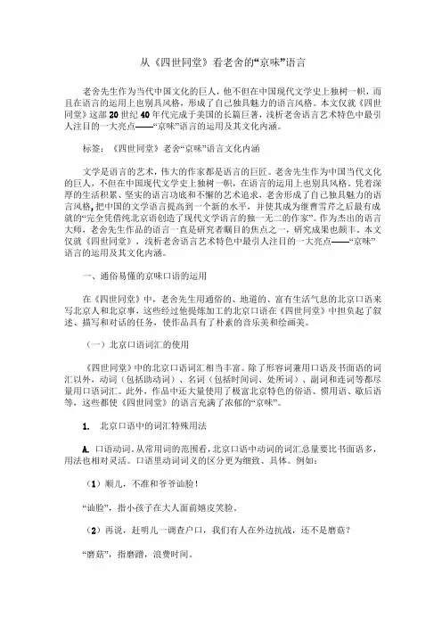 从《四世同堂》看老舍的“京味”语言