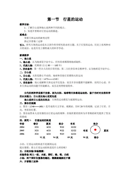 人教版高中物理必修二第一节 行星的运动优质教案