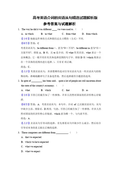 高考英语介词的宾语从句精选试题解析版