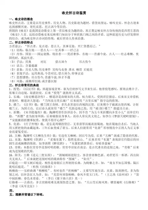 咏史怀古诗鉴赏