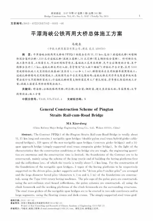 平潭海峡公铁两用大桥总体施工方案