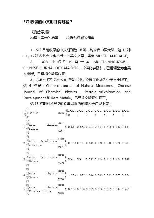SCI收录的中文期刊有哪些？