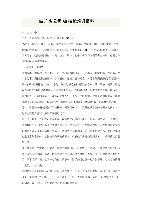 4A广告公司AE技能培训资料