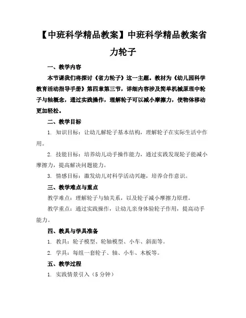 【中班科学精品教案】中班科学精品教案省力的轮子