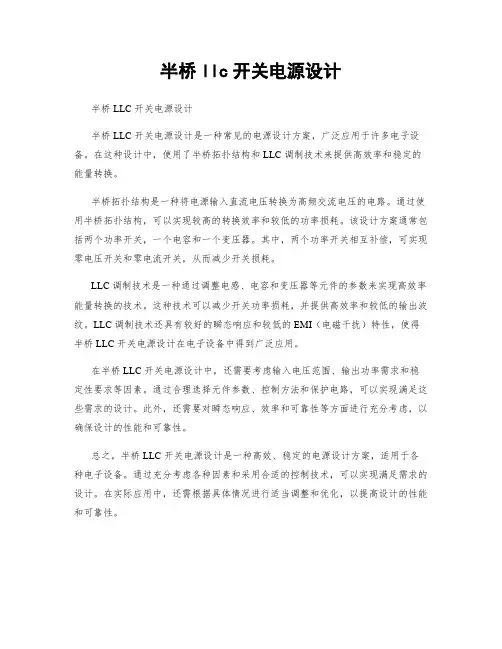半桥llc开关电源设计
