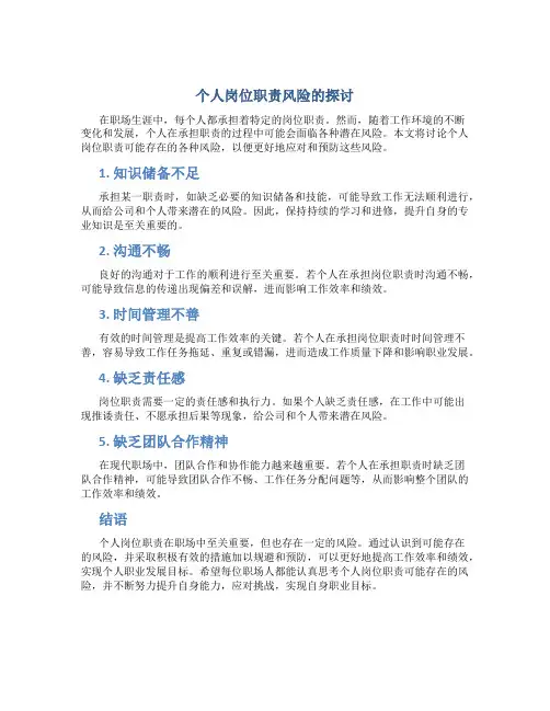 个人岗位职责风险有哪些