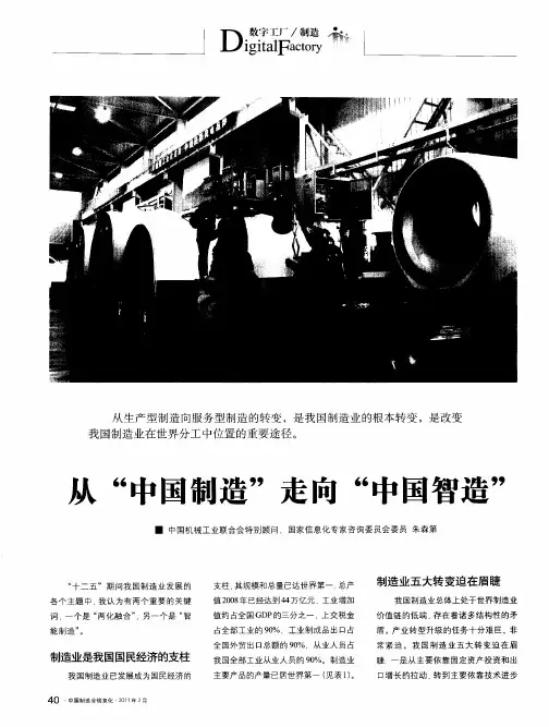 从“中国制造”走向“中国智造”