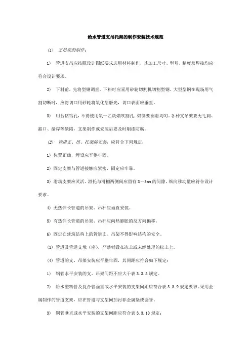 给水管道支吊托架的制作安装技术规范