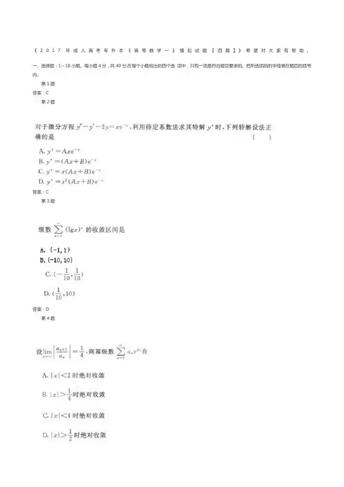 成人高考专升本《高等数学一》模拟试题