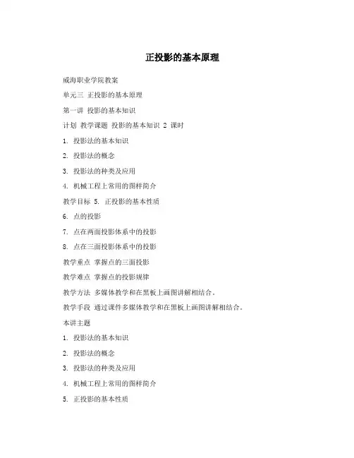 正投影的基本原理