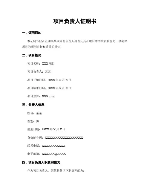 项目负责人证明书