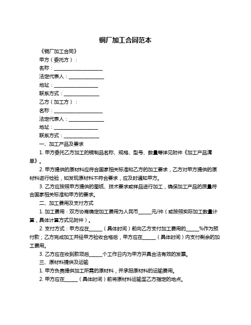 铜厂加工合同范本