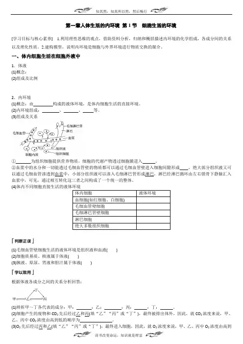高二生物必修三新课导学案