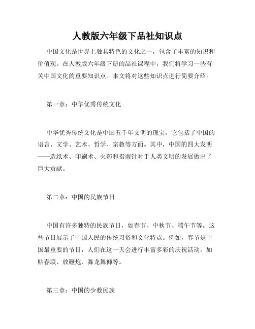 人教版六年级下品社知识点