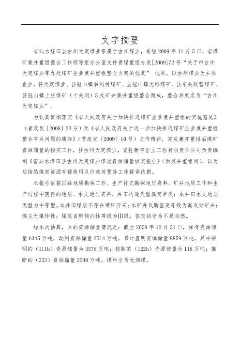 山西大同天泰安定煤业矿井地质报告