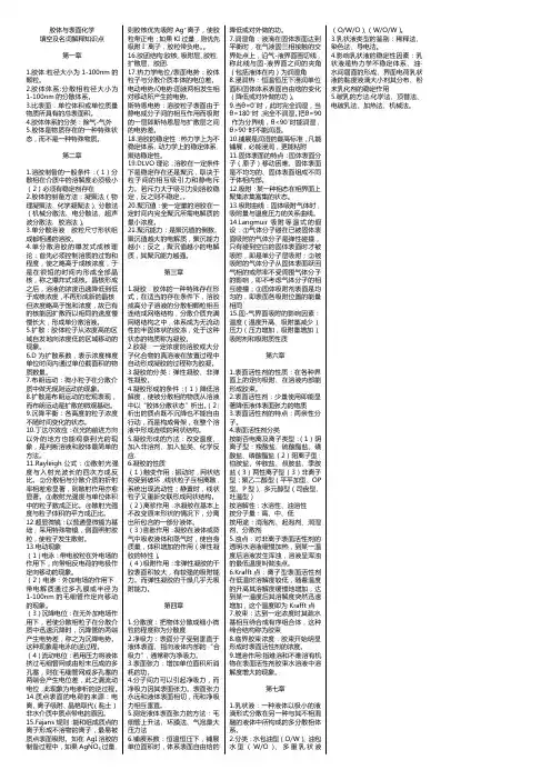 东油油工胶体与表面化学名词解释