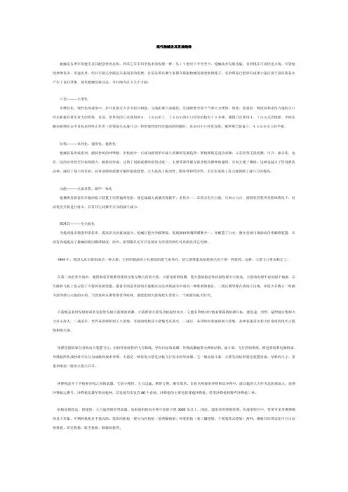 现代枪械及其发展趋势
