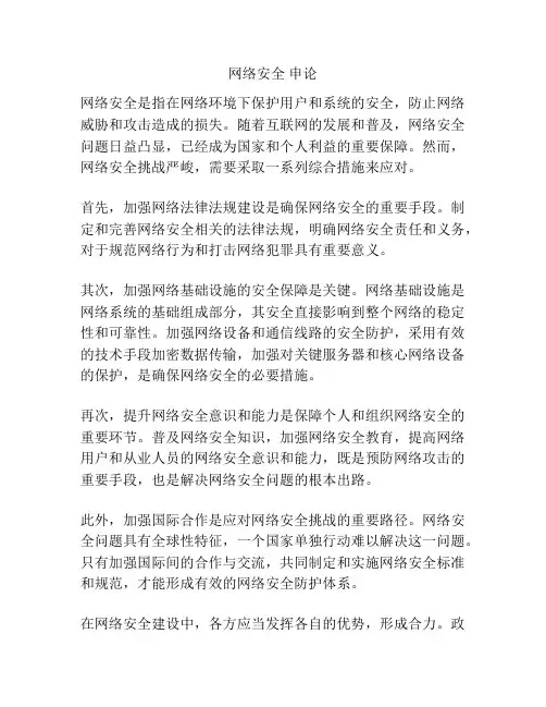 网络安全 申论