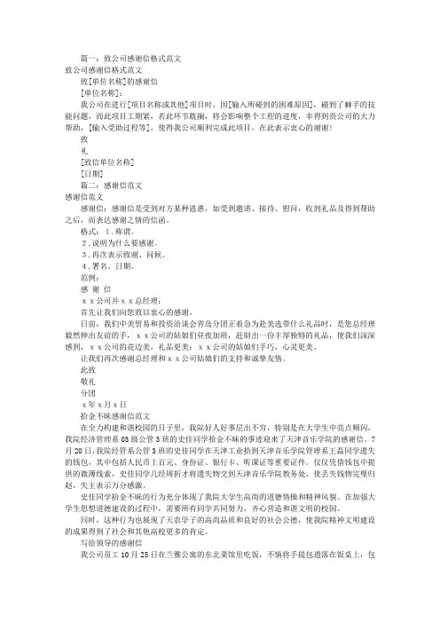 感谢信格式范文(共4篇)