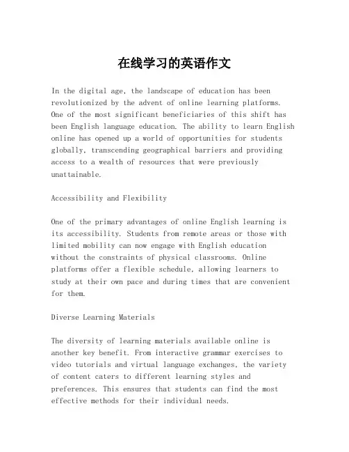 在线学习的英语作文