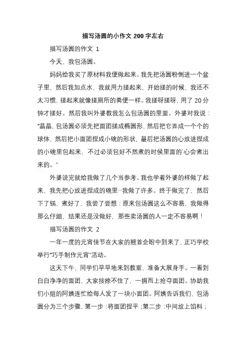 描写汤圆的小作文200字左右