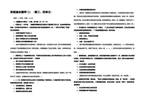 2020-2021学年高中历史人教版必修一阶段综合测评2 Word版含解析