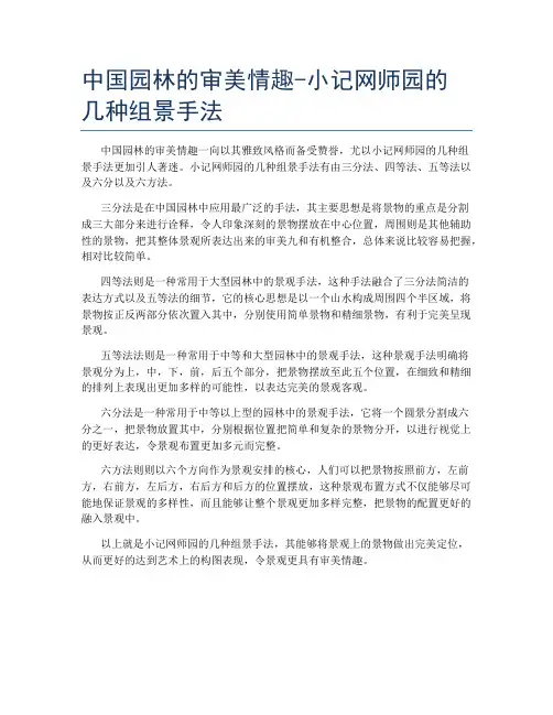 中国园林的审美情趣-小记网师园的几种组景手法