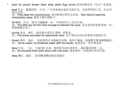 专升本辅导同义词近义词课件