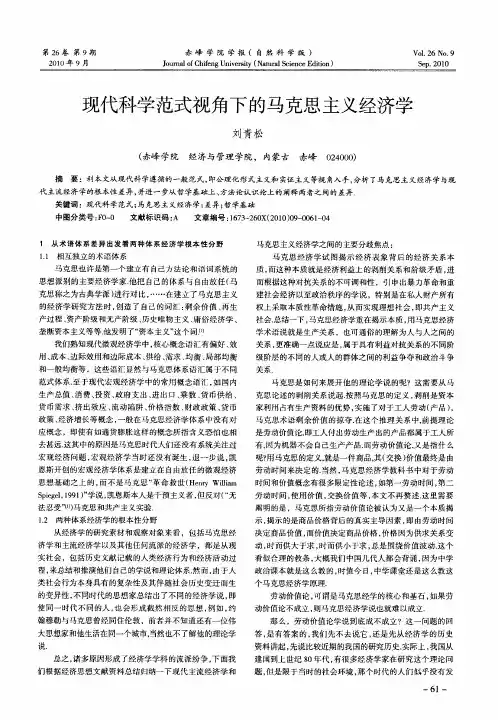 现代科学范式视角下的马克思主义经济学