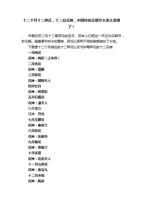 十二个月十二种花，十二位花神，中国传统花朝节太美太浪漫了！