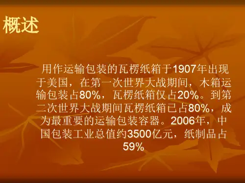 精选瓦楞纸生产工艺流程