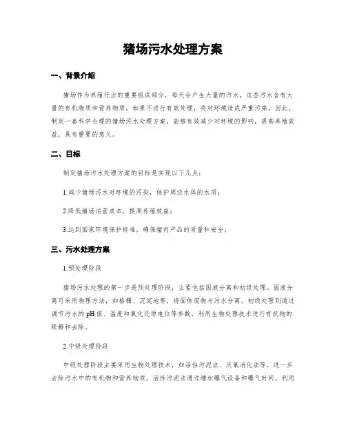猪场污水处理方案