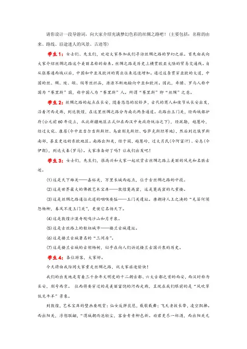 丝绸之路概况导游词