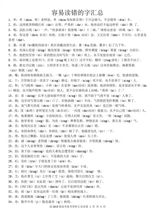 多音字整理