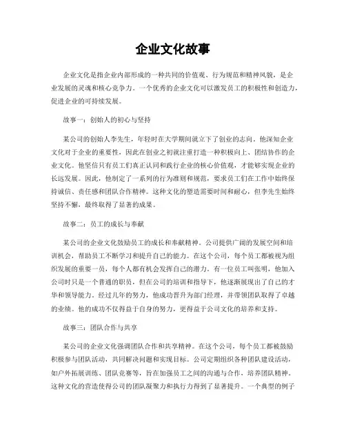 企业文化故事