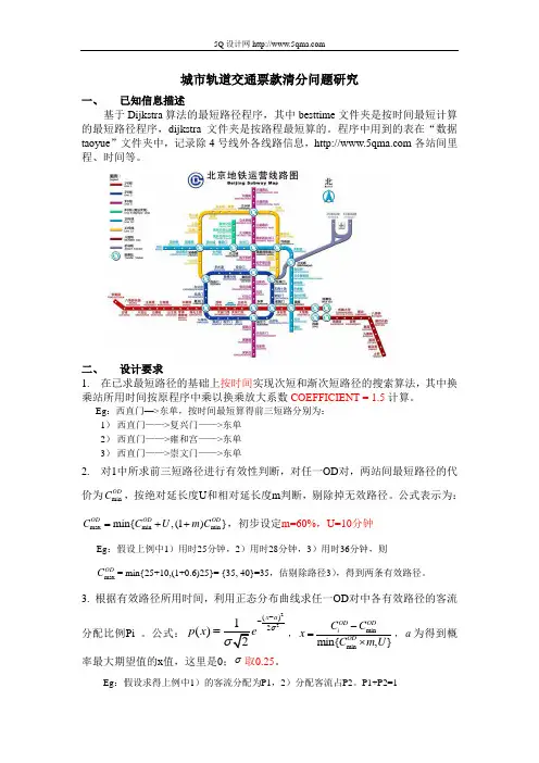 城市轨道交通票款清分问题研究