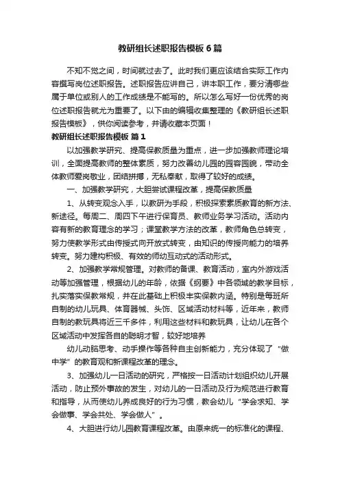 教研组长述职报告模板6篇